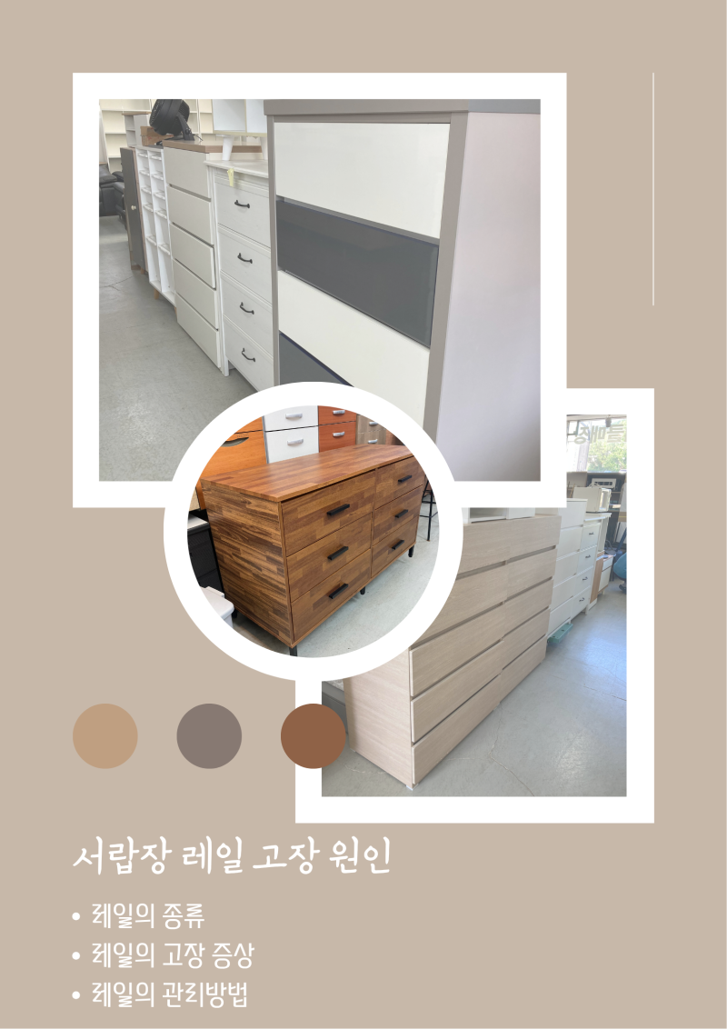 서랍장 레일 고장 원인｜서랍이 뻑뻑할 때, 서랍장이 잘 안닫힐 때
