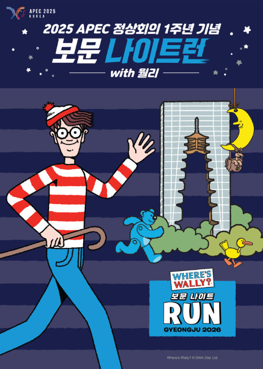 2026 경주 보문 나이트런·월리런ㅣ일정·가격·신청 방법부터 얼리버드·네이버쇼핑 멤버십 ....