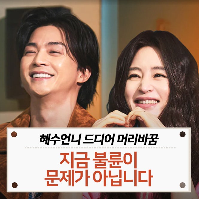 지금 불륜이 문제가 아닙니다｜주1회는 힘들다 ｜촬영 비하인드