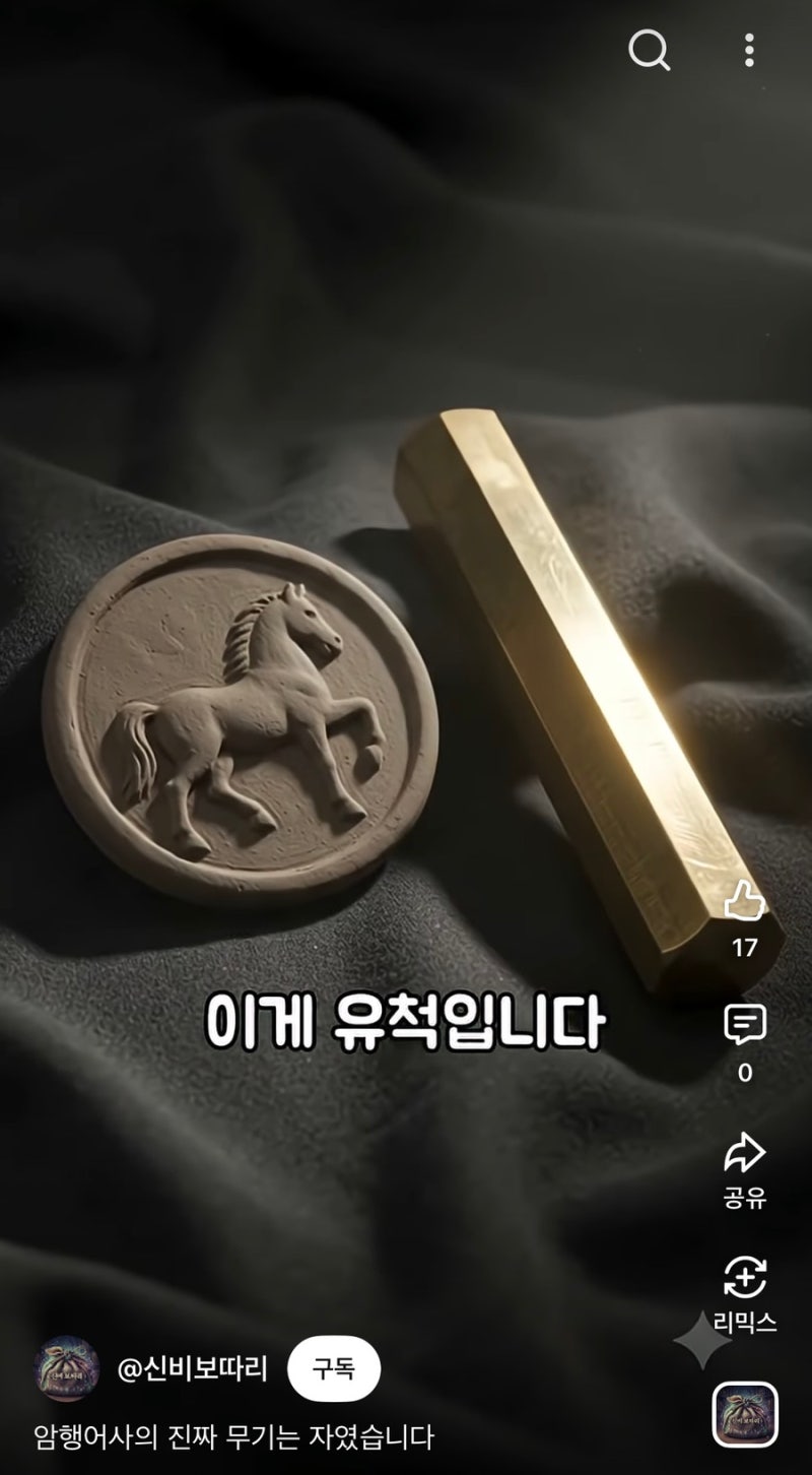 암행어사 무기 유척?