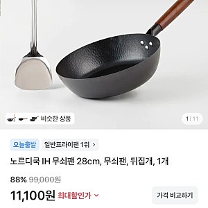 노르디쿡 IH 무쇠팬 28cm, 무쇠팬+뒤집개 11100원딜