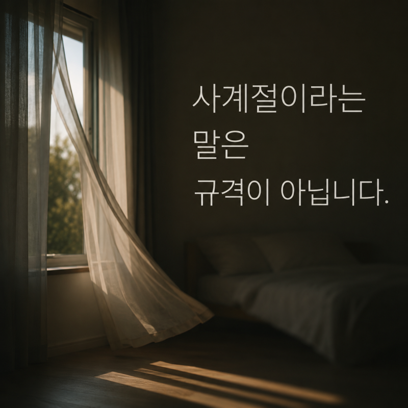 간절기 차렵이불은 '사계절' 표기로 갈리지 않습니다 — 가을 이불 종류를 겉감과 충전재로 ....