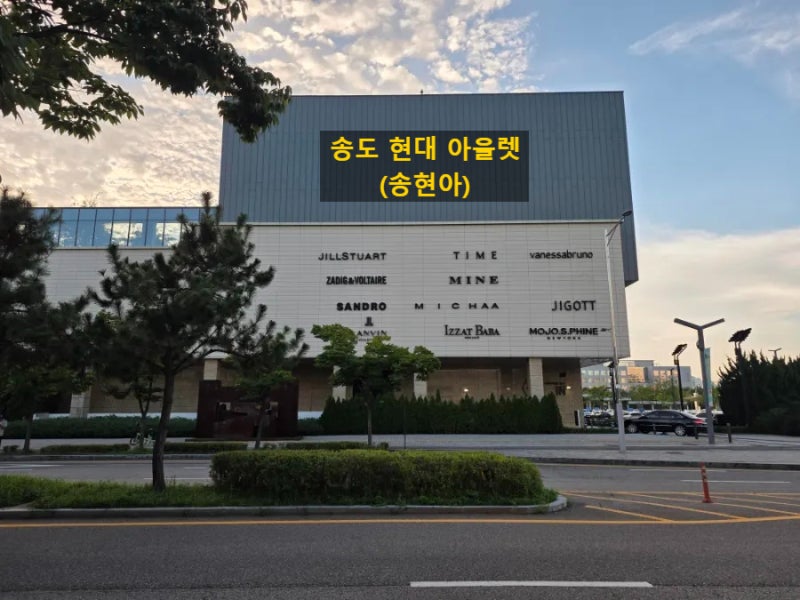 ️ 송도 현대아울렛 주변 맛집·카페·핫플 총정리 ☕ | 송현아·트리플스트리트 카페거리, 맛....
