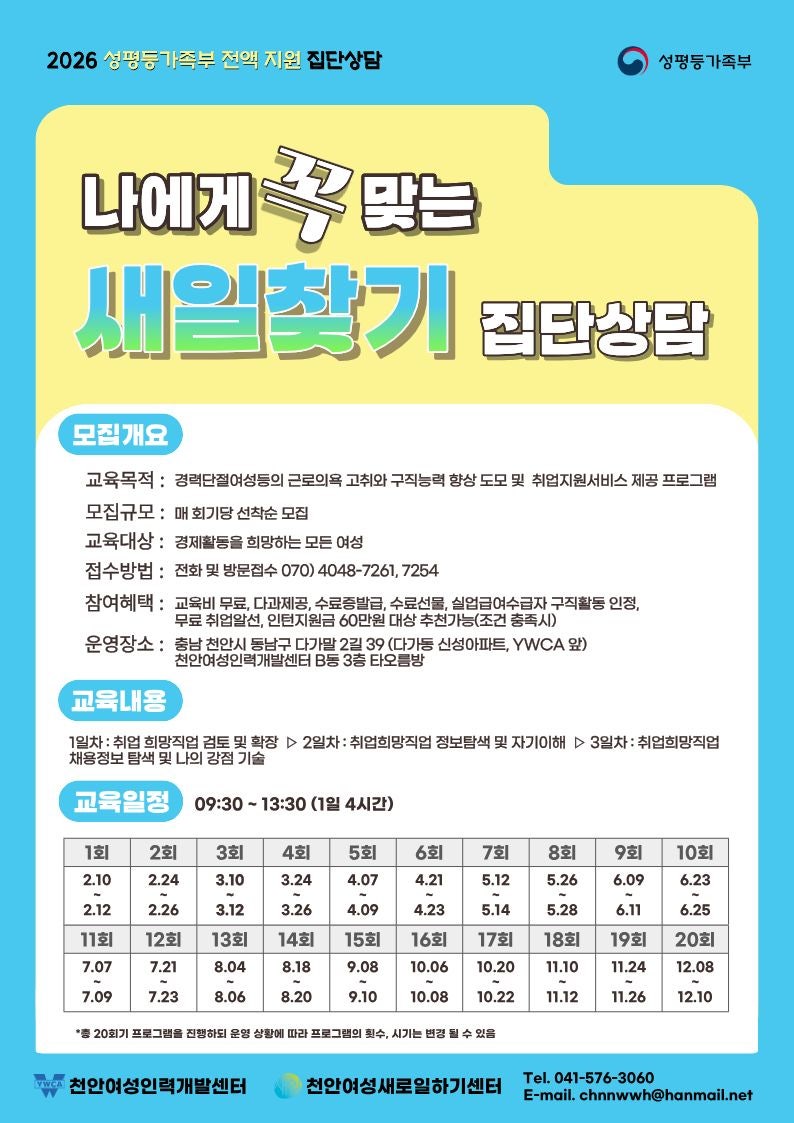 경단녀의 재취업 준비, 혼자 고민하지 마세요! ‘나에게 꼭 맞는 새일찾기’ 집단상담