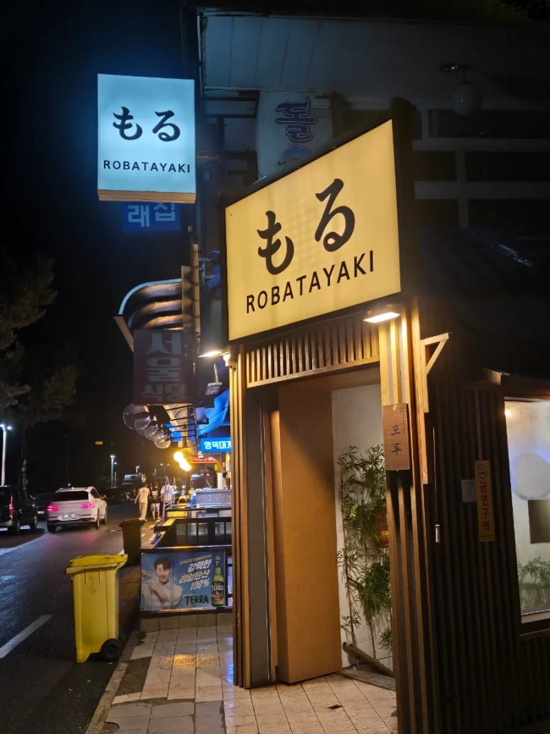 [틈새 먹성] 강릉 경포해변 술집 추천 "로바다야끼 모루" : 나가사키짬뽕, 닭껍질, 염통, 삼겹....