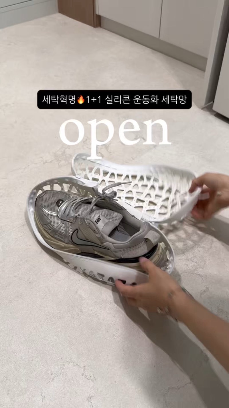 (품절마감)실리콘 운동화세탁망