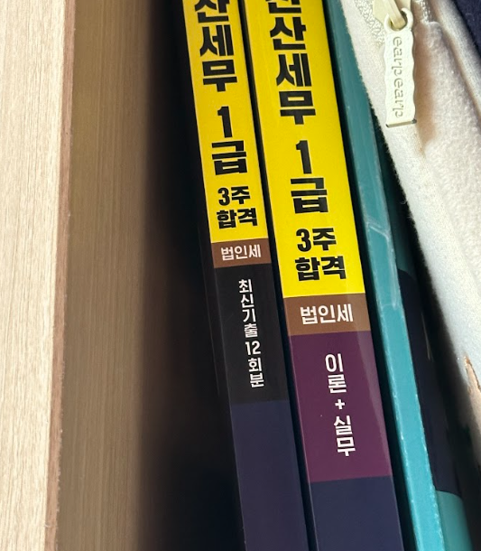 해커스 전산세무 1급 인강, 교재 후기! 준비기간 1달 벼락치기 독학 합격 공부법