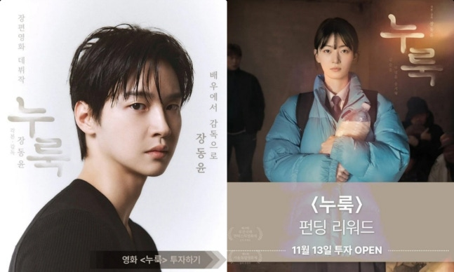 "2635만원 펀딩까지 재조명" 장동윤·김승윤 결혼, 팬 반응 갈린 이유