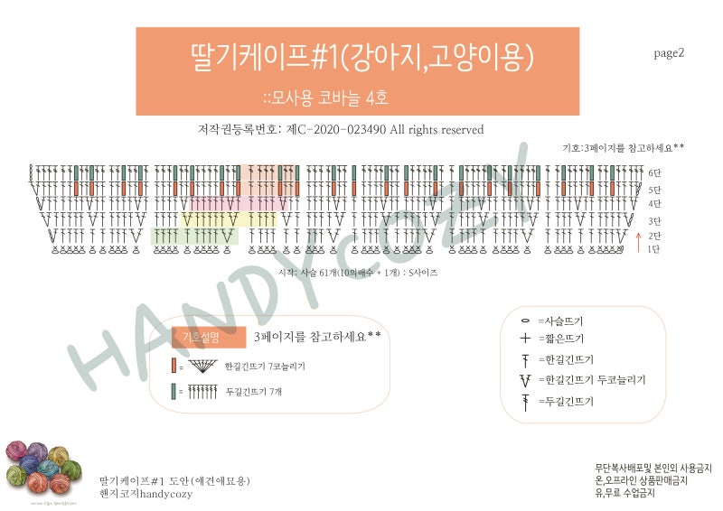 강아지&고양이 딸기케이프/댕댕이&냥이를 더 귀엽게/한국저작권등록