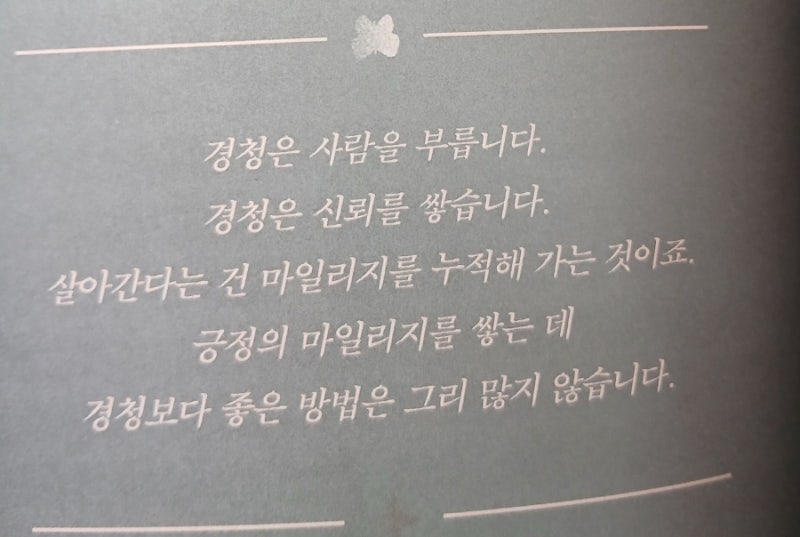 이금희 [공감에 관하여]