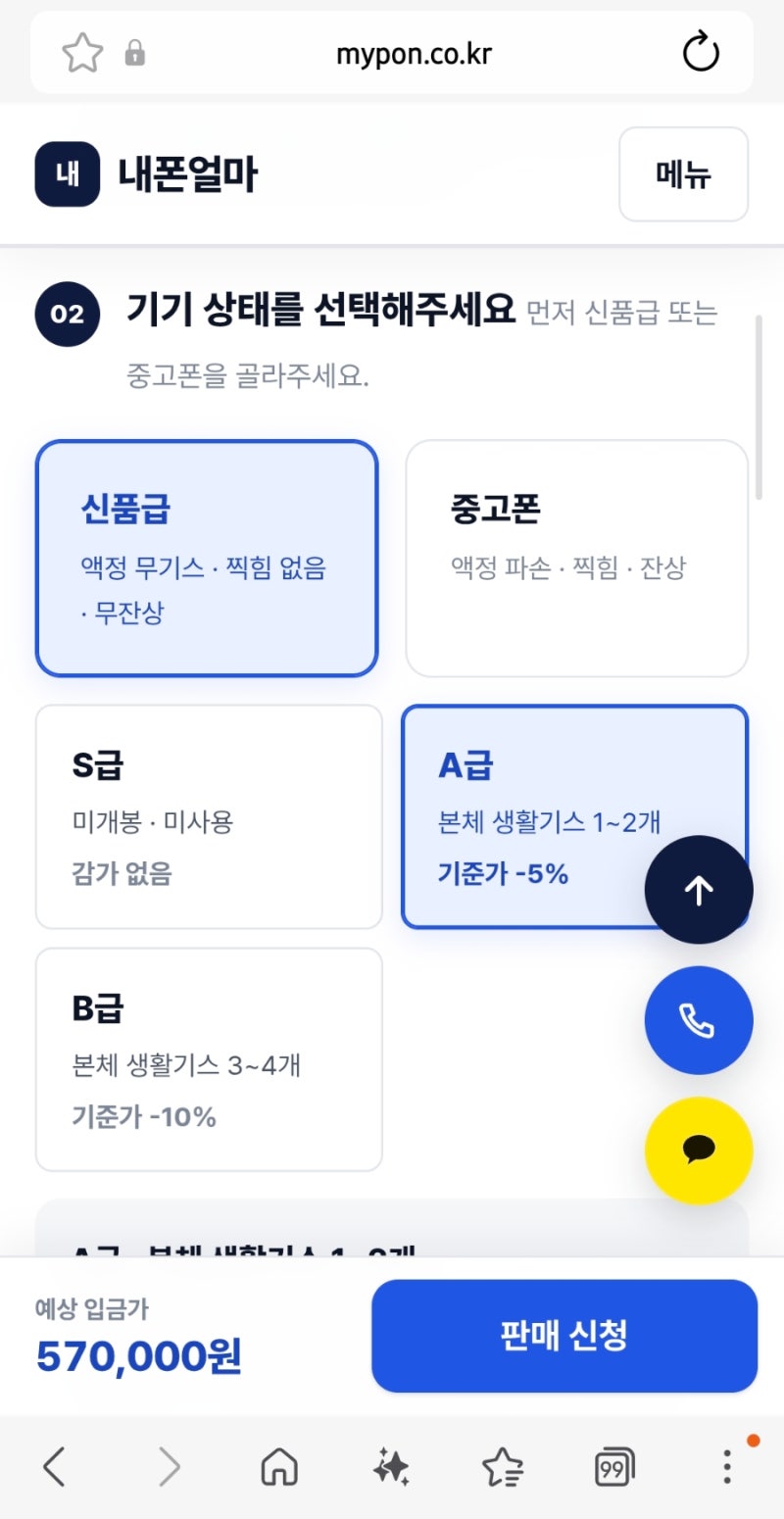 중고폰 판매 어디서 할까 ? '내폰얼마' 이용해 본 후기(회원가입X,본인인증X)