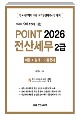 비전공자 전산세무2급 합격 후기/공부기간 한달 반/전산세무2급 공부법/