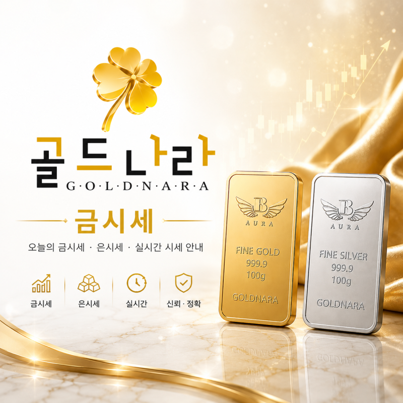 8월 26일 오늘 금시세｜골드나라 중매거래 순금 한돈 84만원대