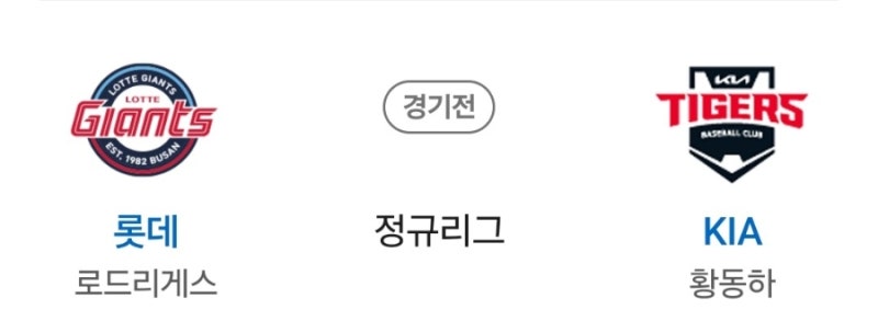⚾ [KBO 분석] 8월 26일 KIA 타이거즈 vs 롯데 자이언츠 경기 분석