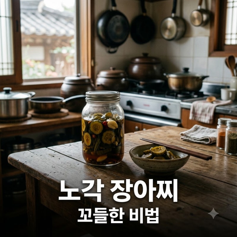 "버릴 뻔했는데.." 3일 만에 완성하는 꼬들한 노각장아찌담그기 비법