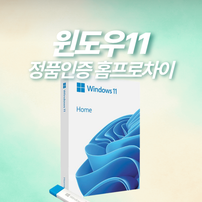 윈도우11 프로 홈 차이, 3만원 대에 윈도우11 정품인증 하는법
