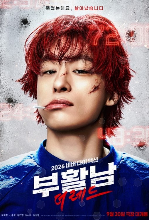 Koo Kyo-hwan resurrected with red hair? It wasn't just a visual change