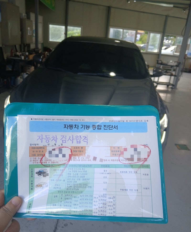 [평택 자동차정비] 평택자동차검사소에서 자동차 종합검사 받고왔어요