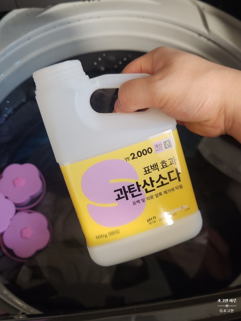 다이소 과탄산소다 1055938번 건조기 없이 빨래 냄새 제거한 솔직 후기 [내돈내산]