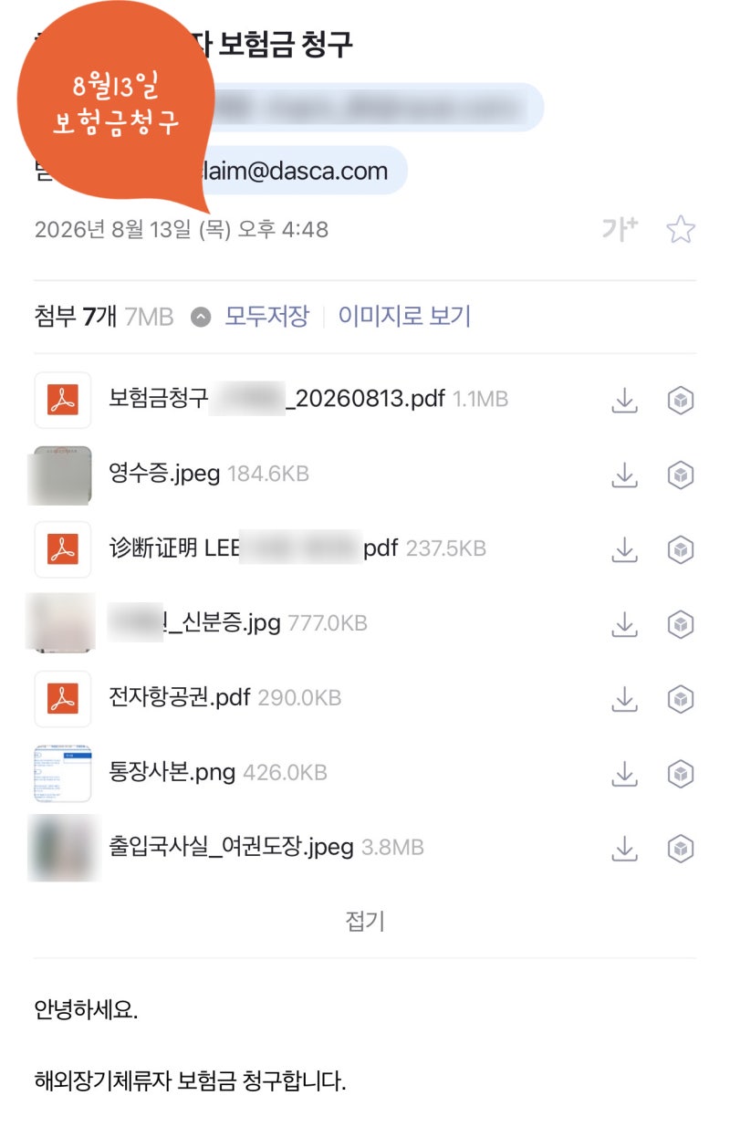 마이뱅크 해외장기체류보험 청구 후기