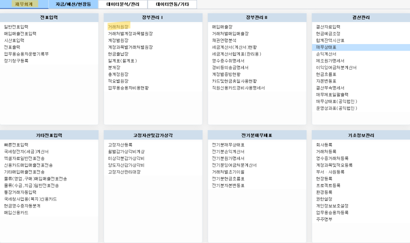 [세무사랑]결산 전 장부 정리 ③ 4대보험 예수금