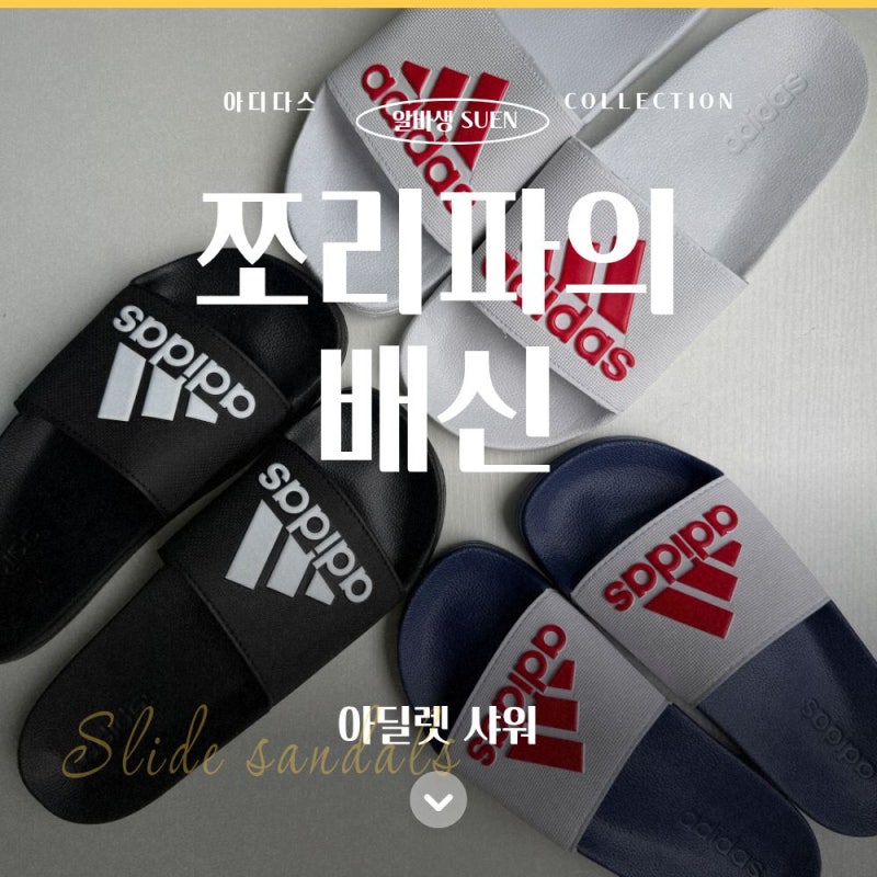 아디다스 슬리퍼 아딜렛 샤워 사이즈 후기 (F34767 GZ3779 HQ6885)