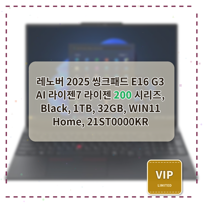 레노버 씽크패드 E16 G3 32GB 1TB 사용 후기