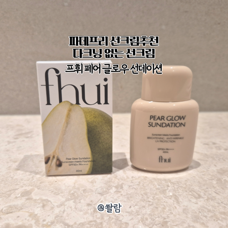파데프리선크림추천 프휘선데이션 촉촉하고 자연스러운 윤광 피부 표현