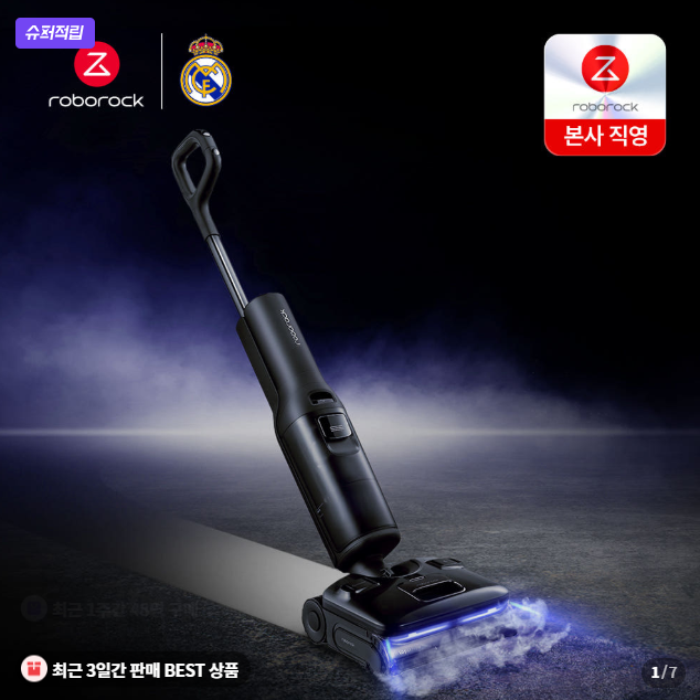 로보락 F25 울트라 스팀 진공 물걸레 청소기! 살까?말까?