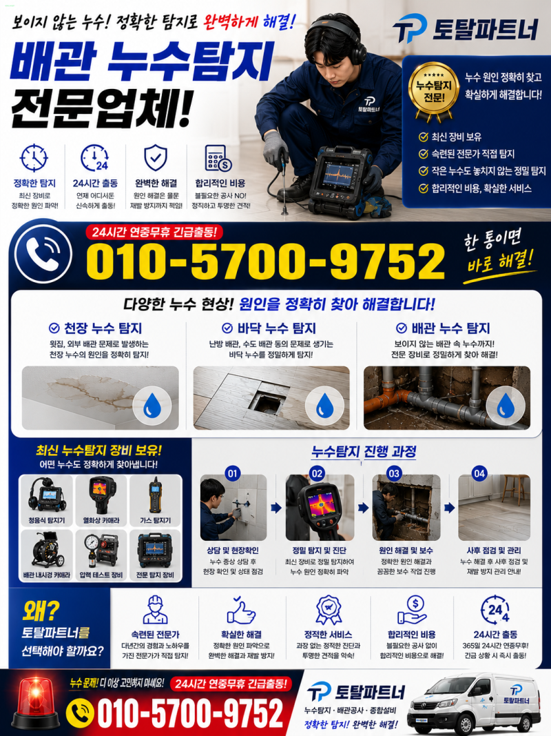 성복동 천장누수 발생시 가장 먼저 체크해야할 항목들