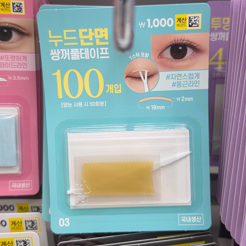 다이소 원주기업도시점 쌍테 종류 쌍꺼풀테이프 가격 정리