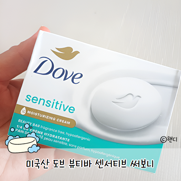 미국산 도브 뷰티바 3개월 매일 사용해본 결과