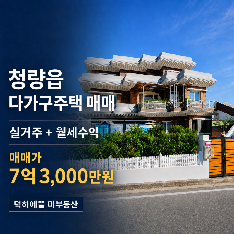 울산 덕하 다가구주택 매매 / 거주하면서 월세 150만원 받는 집