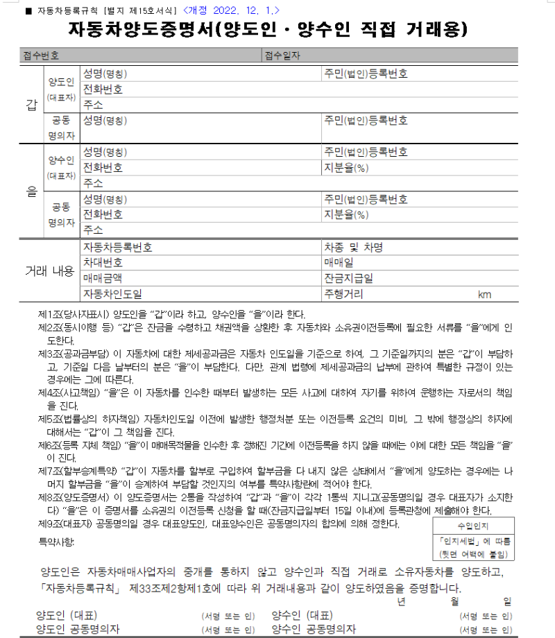 중고차 직거래 계약서 이렇게만 쓰세요 (양식 다운 + 특약 5줄)