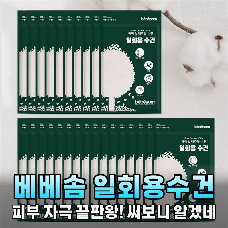 민감성 피부 고민 끝 베베솜 일회용수건 써보니 삶의 질이 달라졌어요