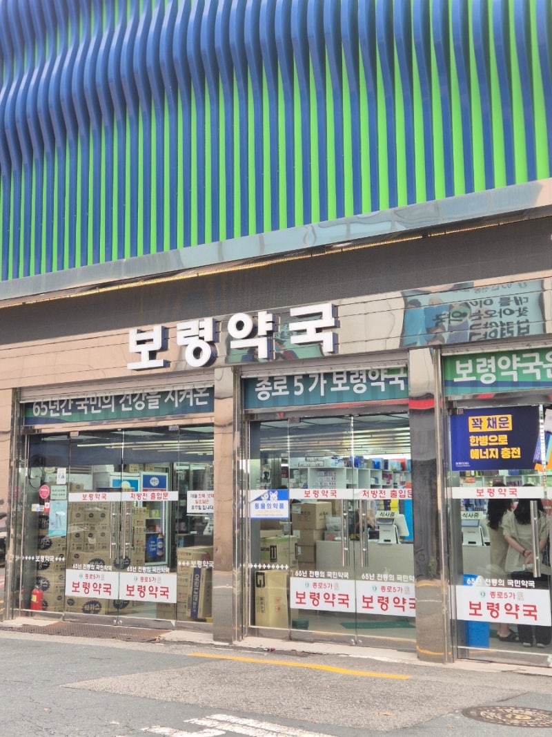 60대 아빠 영양제 비맥스 제트 고른 이유, 26년 8월 종로약국 최저가 공개
