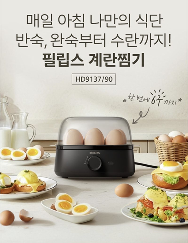 매일 아침 반숙·완숙 스트레스 끝! 필립스 3000시리즈 에그 쿠커 계란찜기 추천