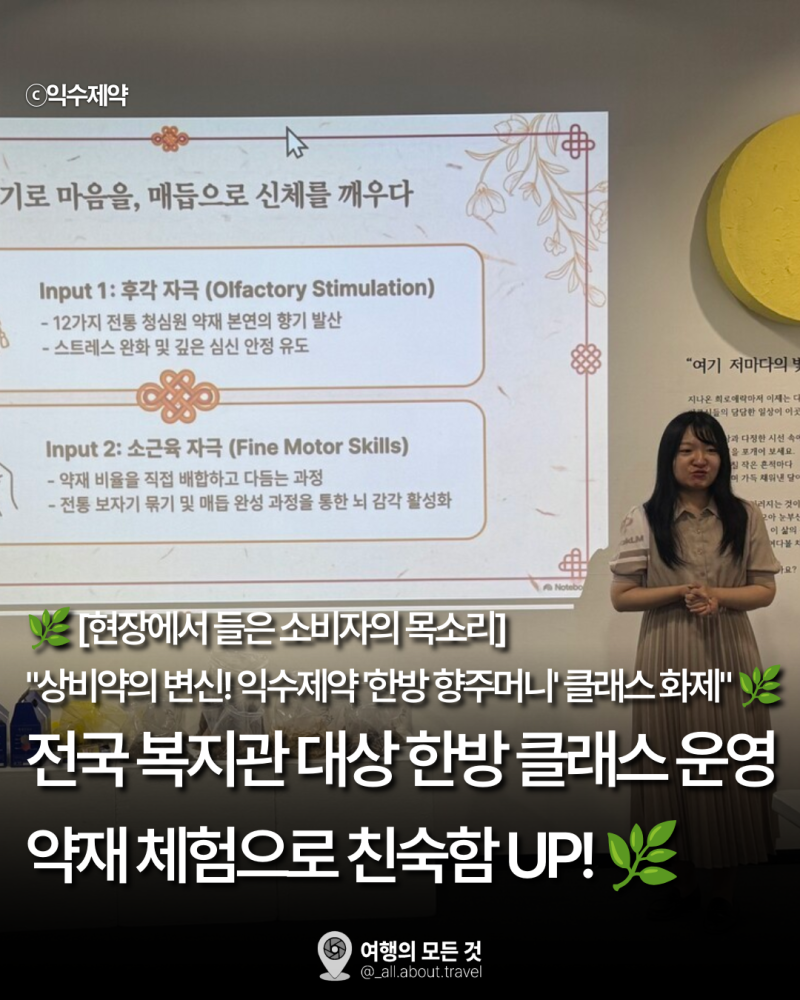 어렵던 한약재 체험으로 친근하게! 익수제약 '한방 향주머니 만들기' 클래스·우황청심원 인....