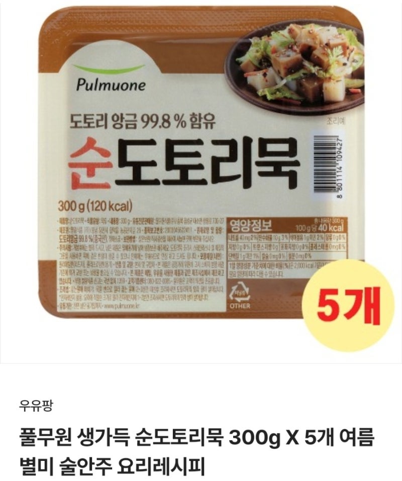 도토리묵 다이어트 식단 추천｜계단오르기와 함께 먹는 저칼로리 도토리묵사발