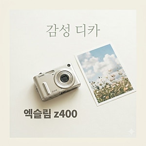 "보정 필요 없네.." 태연도 반했다는 카시오 엑슬림 z400 써보니 뜻밖의 결과