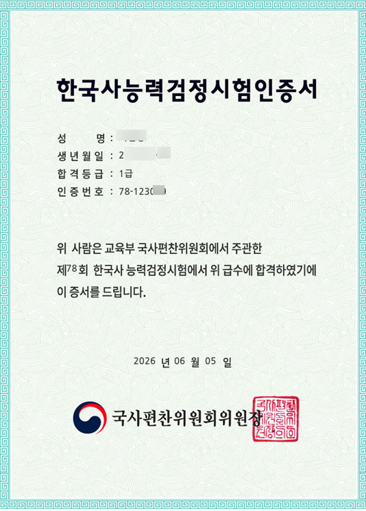 한능검 80회 시험 일정 & 지역별 접수 팁! 2주 만에 1급 합격하는 공부법 총정리