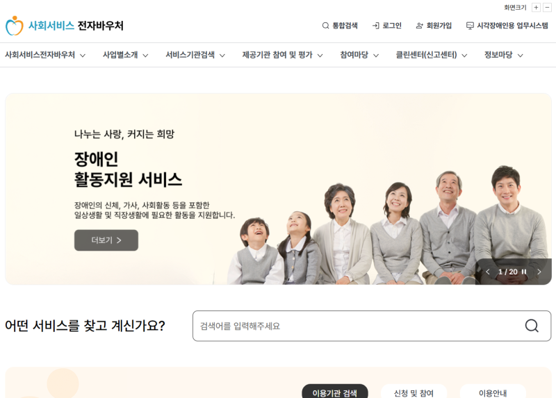 [2026년 최신] 장애인 활동지원서비스 신청 자격 및 본인부담금 판정기준 총정리 (월 최대 수....