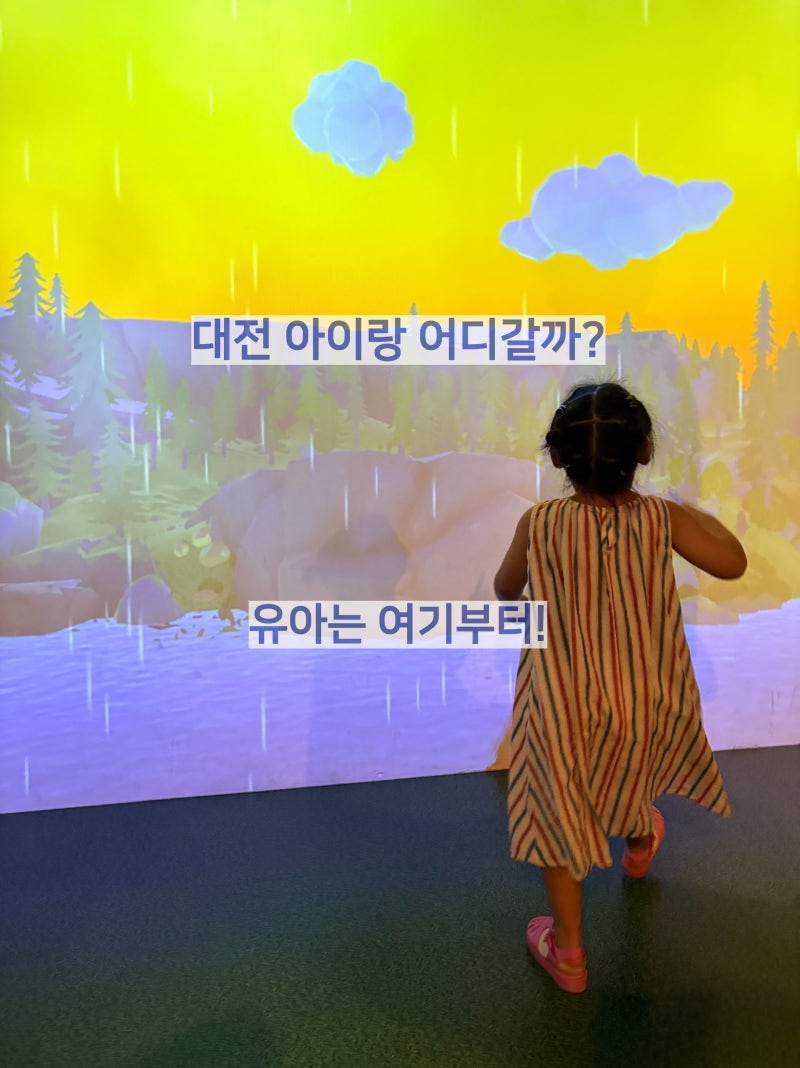 대전 국립중앙과학관 아이랑 가볼만한곳｜유아는 어린이과학관·자연사관 추천
