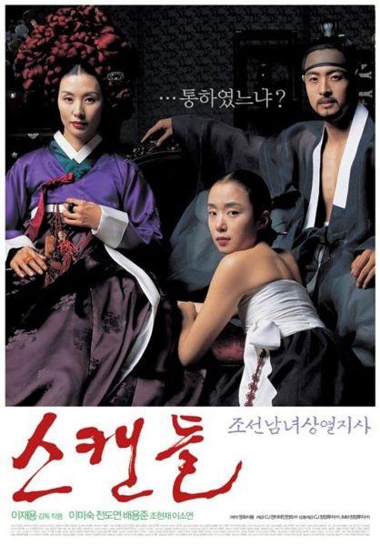 배용준·전도연의 파격 멜로가 돌아온다… 손예진·지창욱·나나로 23년 만에 부활한 〈스캔....
