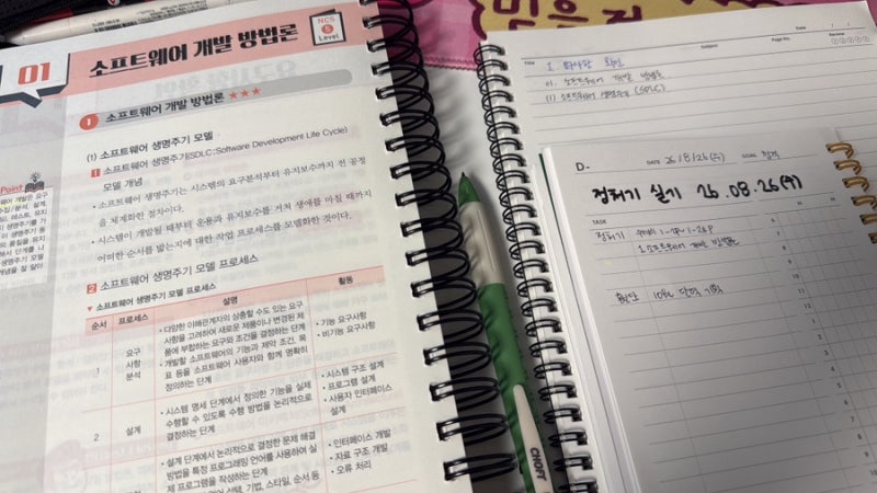 정처기 필기 붙고 실기 공부 시작
