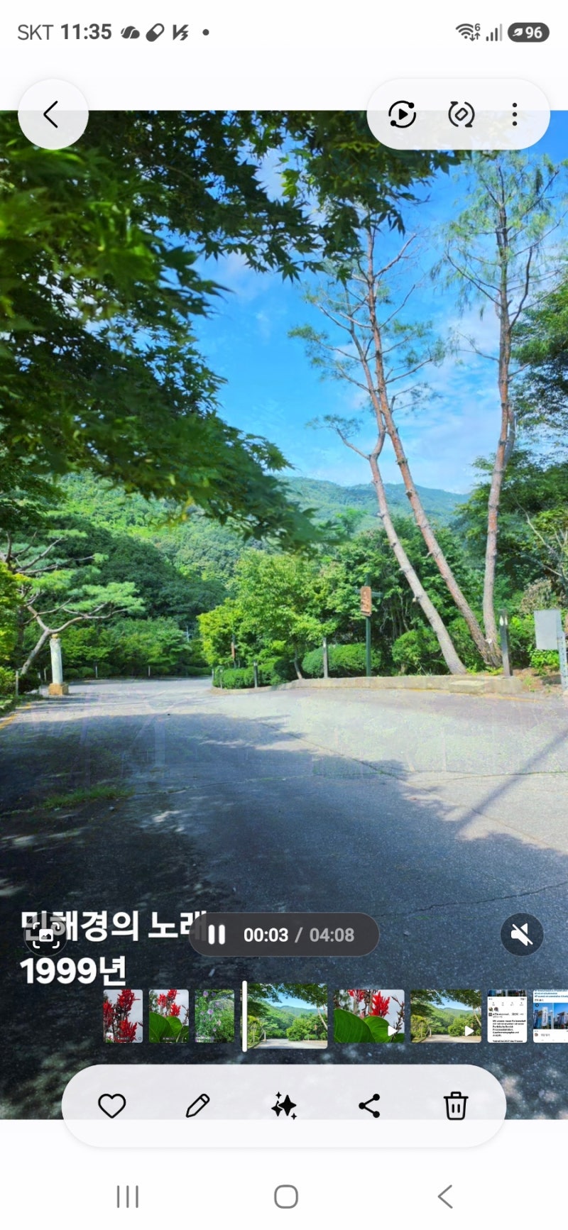 당신과 나 - 민해경