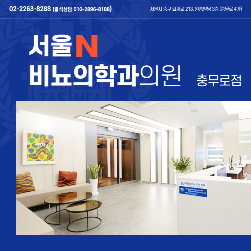 충무로비뇨기과 요도 끝이 따갑고 불편하다면? 요도염 원인과 치료 방법