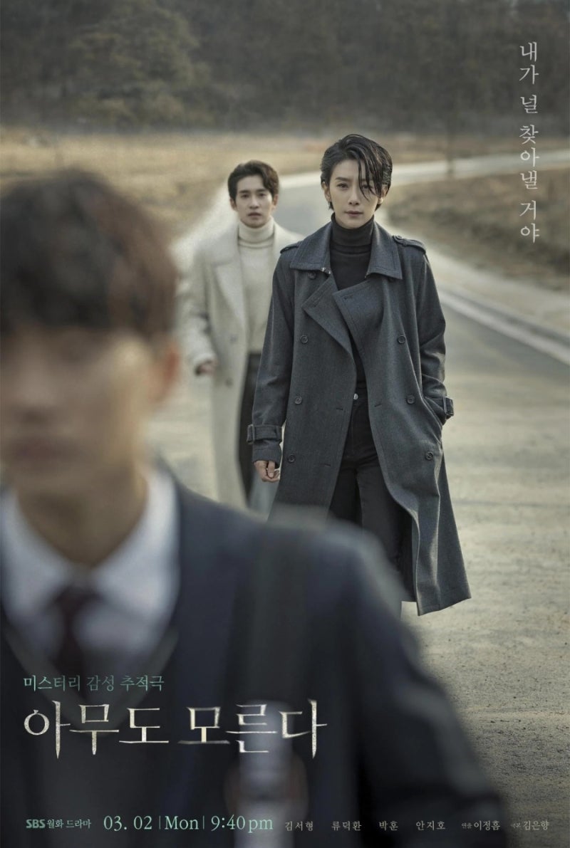 과거와 현재가 연결되는 범죄 미스터리 드라마 아무도 모른다, 아이를 지키려는 어른들의 이....