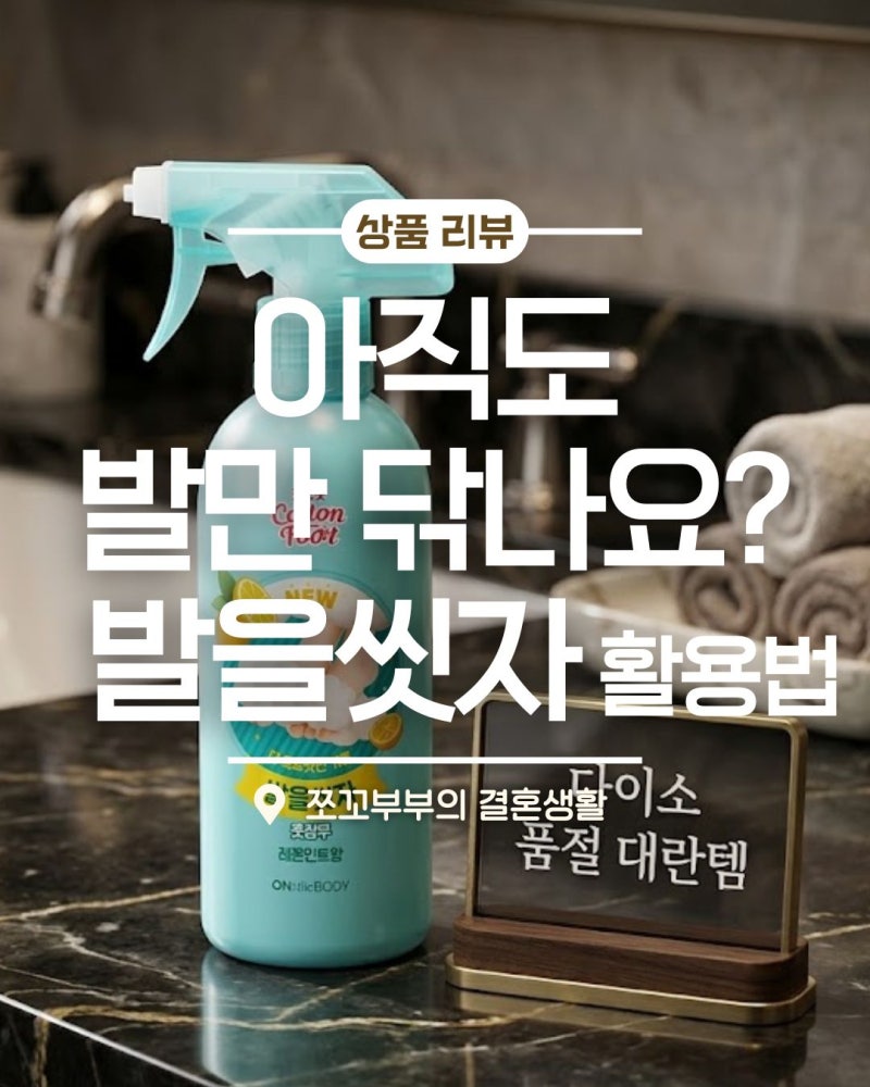 "아니 이렇게까지 쓴다고?" 다이소 발을 씻자 어디까지 써봤니? 활용법 총정리