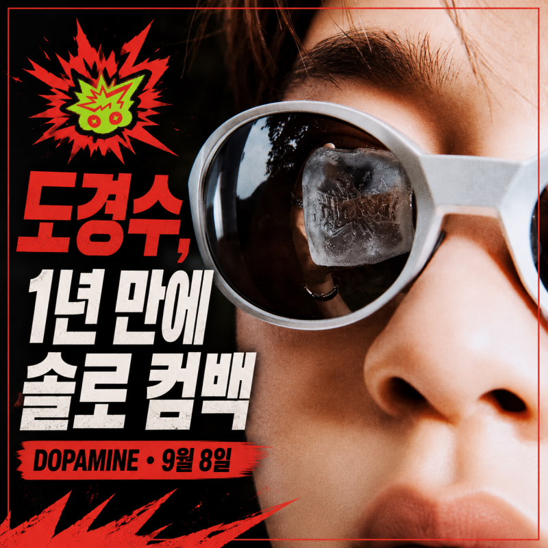 배우로 보던 도경수, 다시 가수로…1년 만에 꺼낸 ‘도파민’
